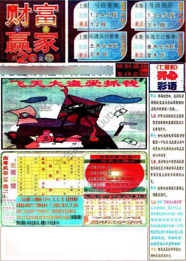 财富赢家