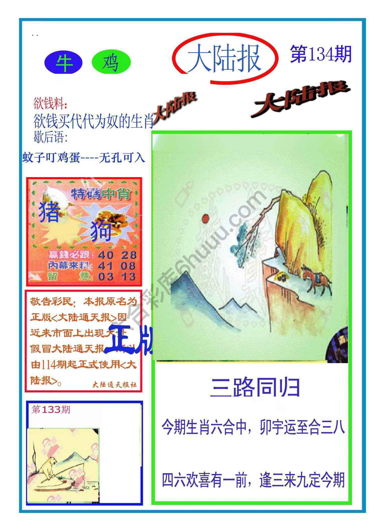 大陆报