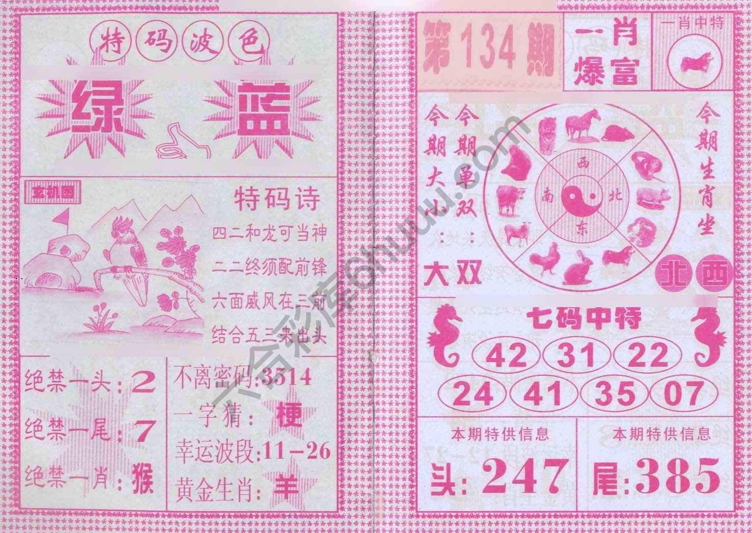 一肖爆富