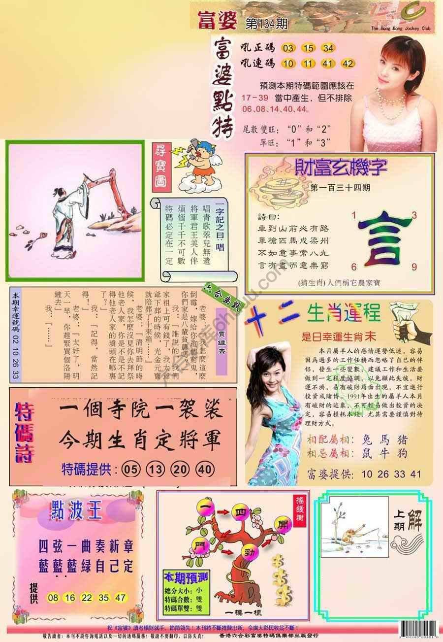 富婆翡翠秘籍图