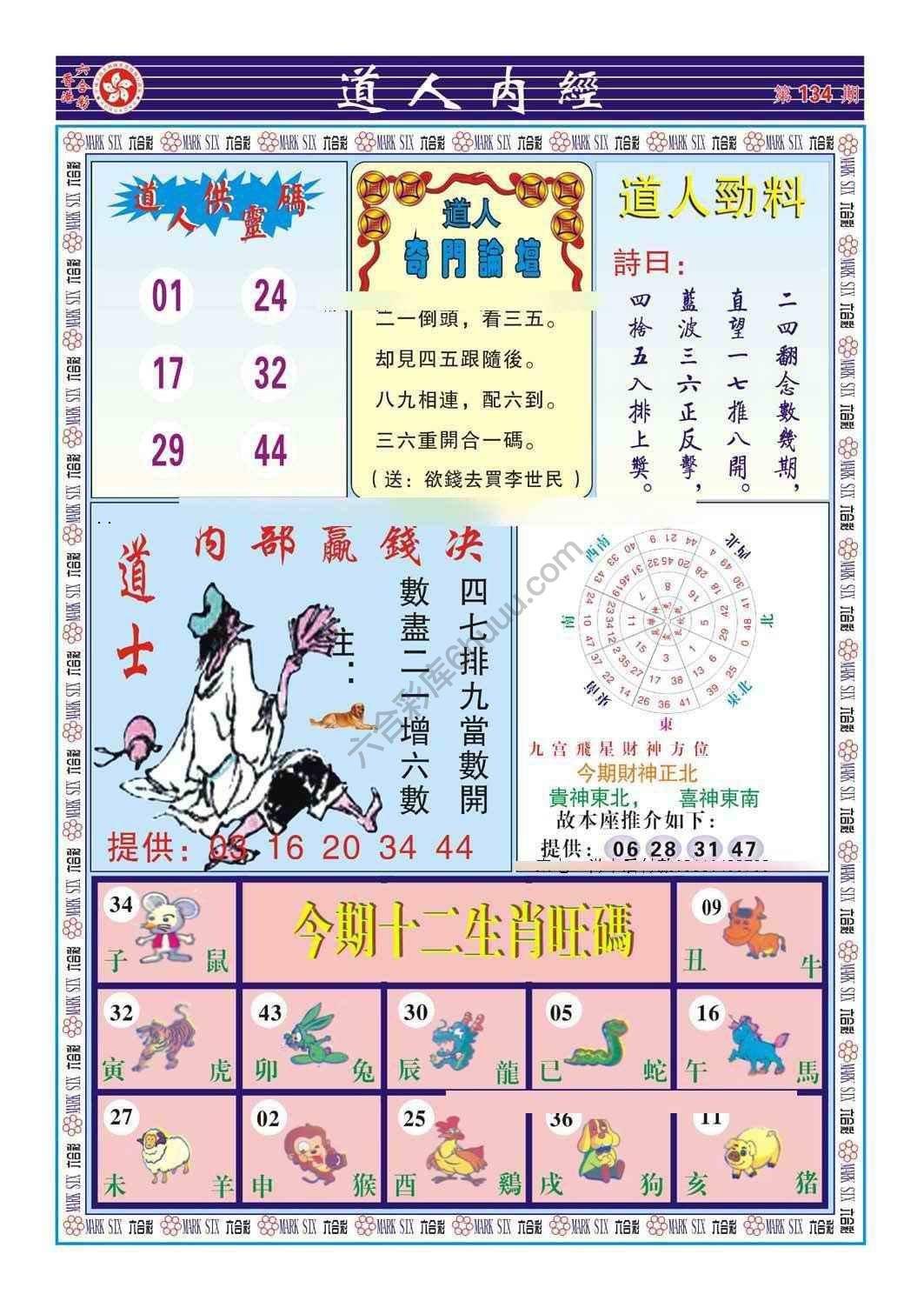 道人内经
