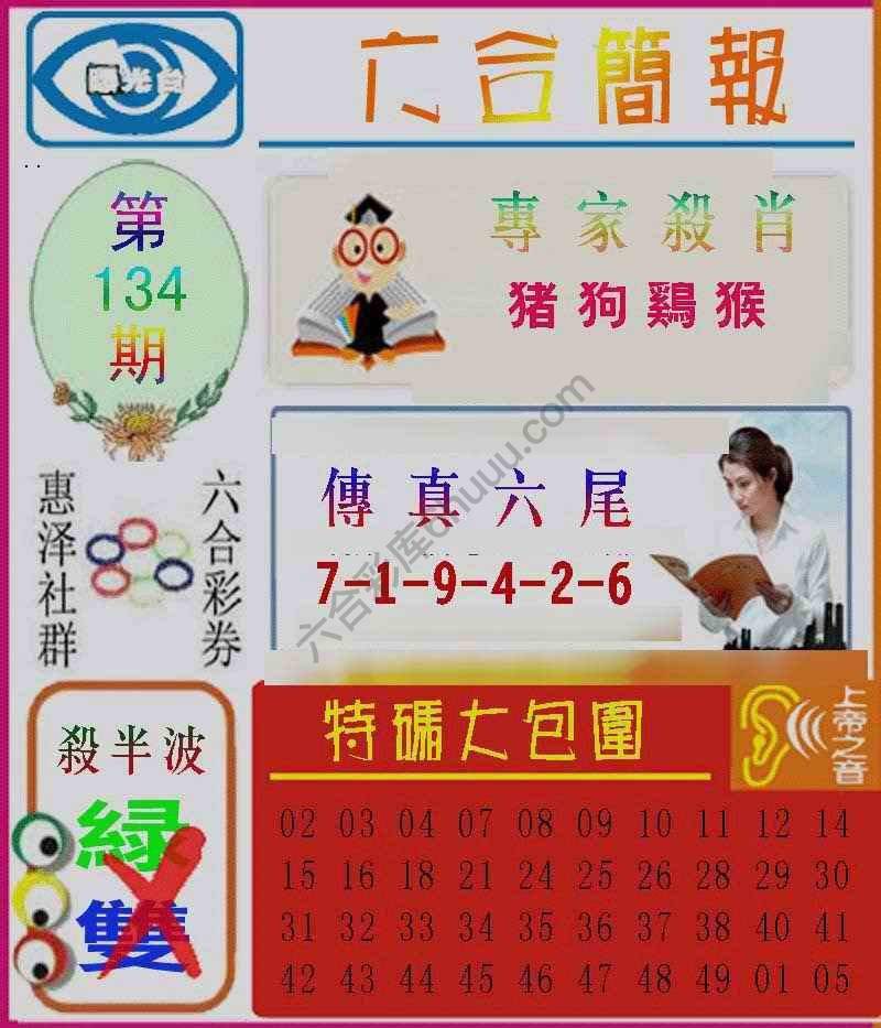 六合简报
