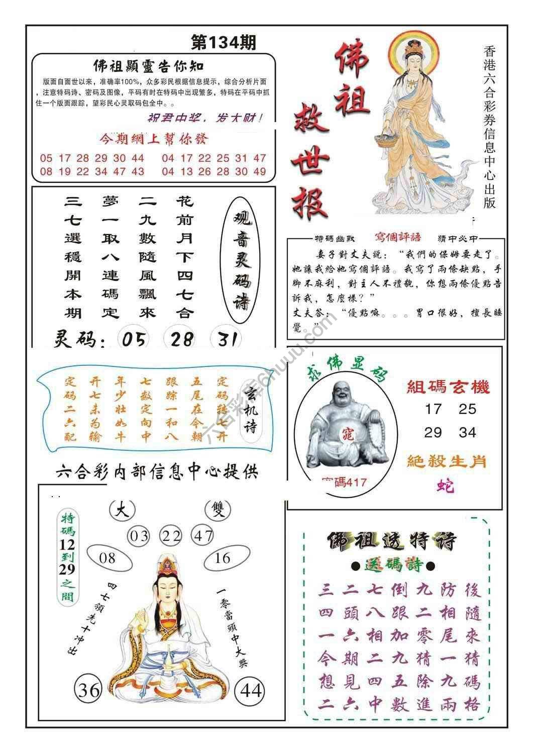 佛祖救世