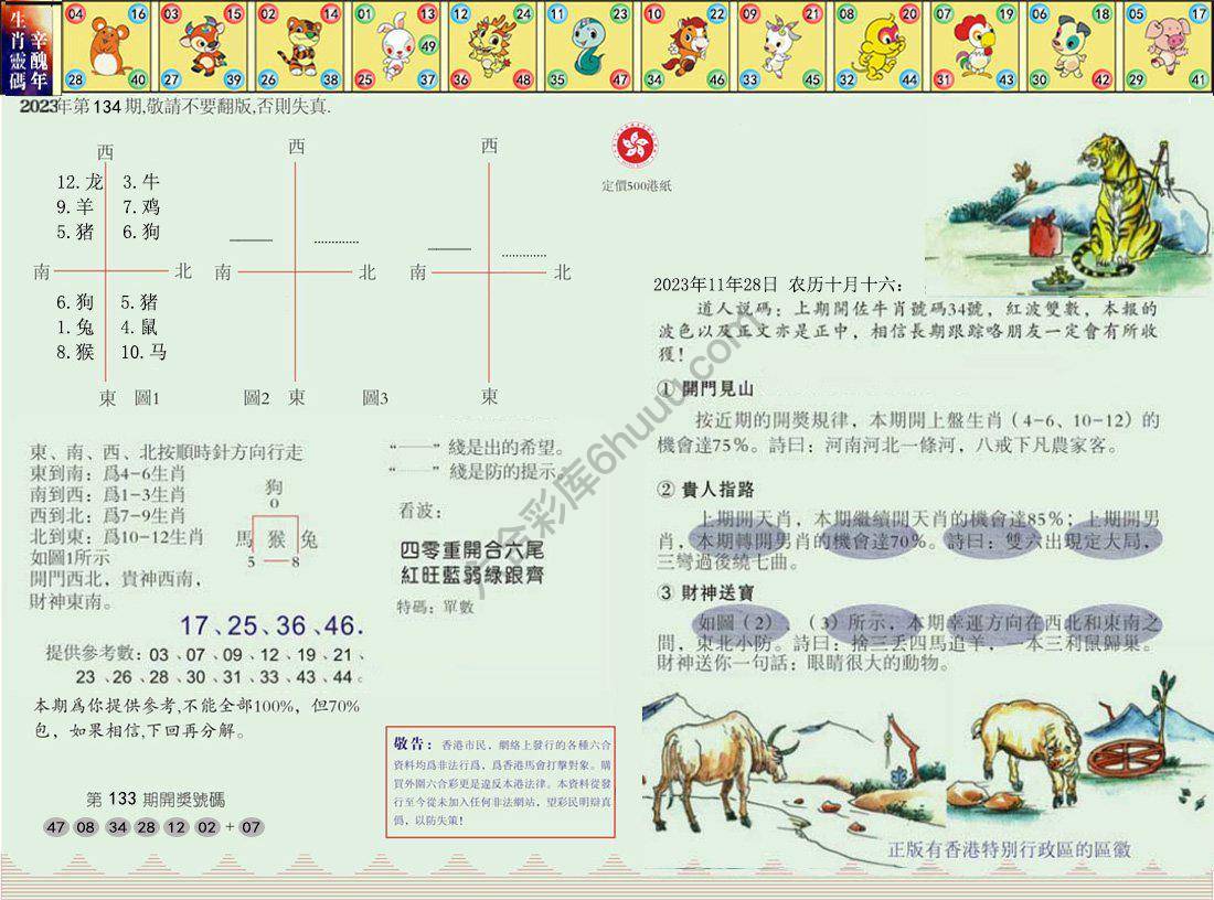 澳门足球报