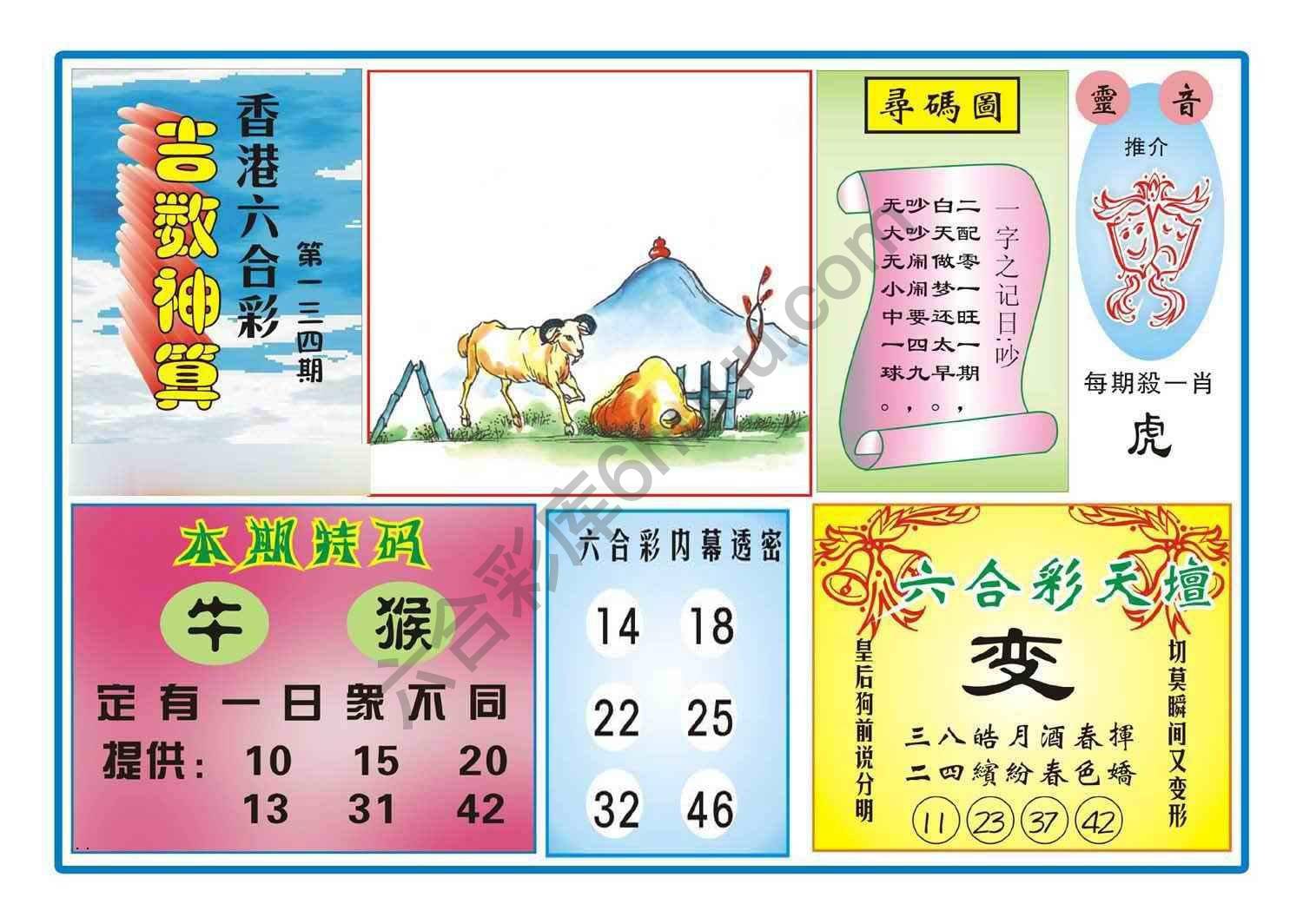 吉数神算