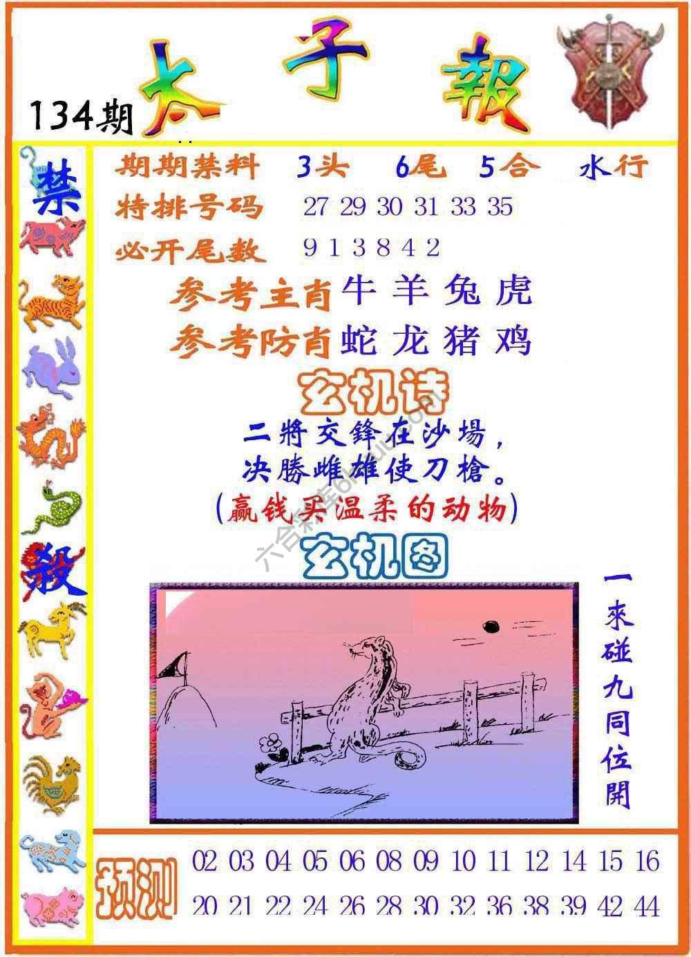 太子报