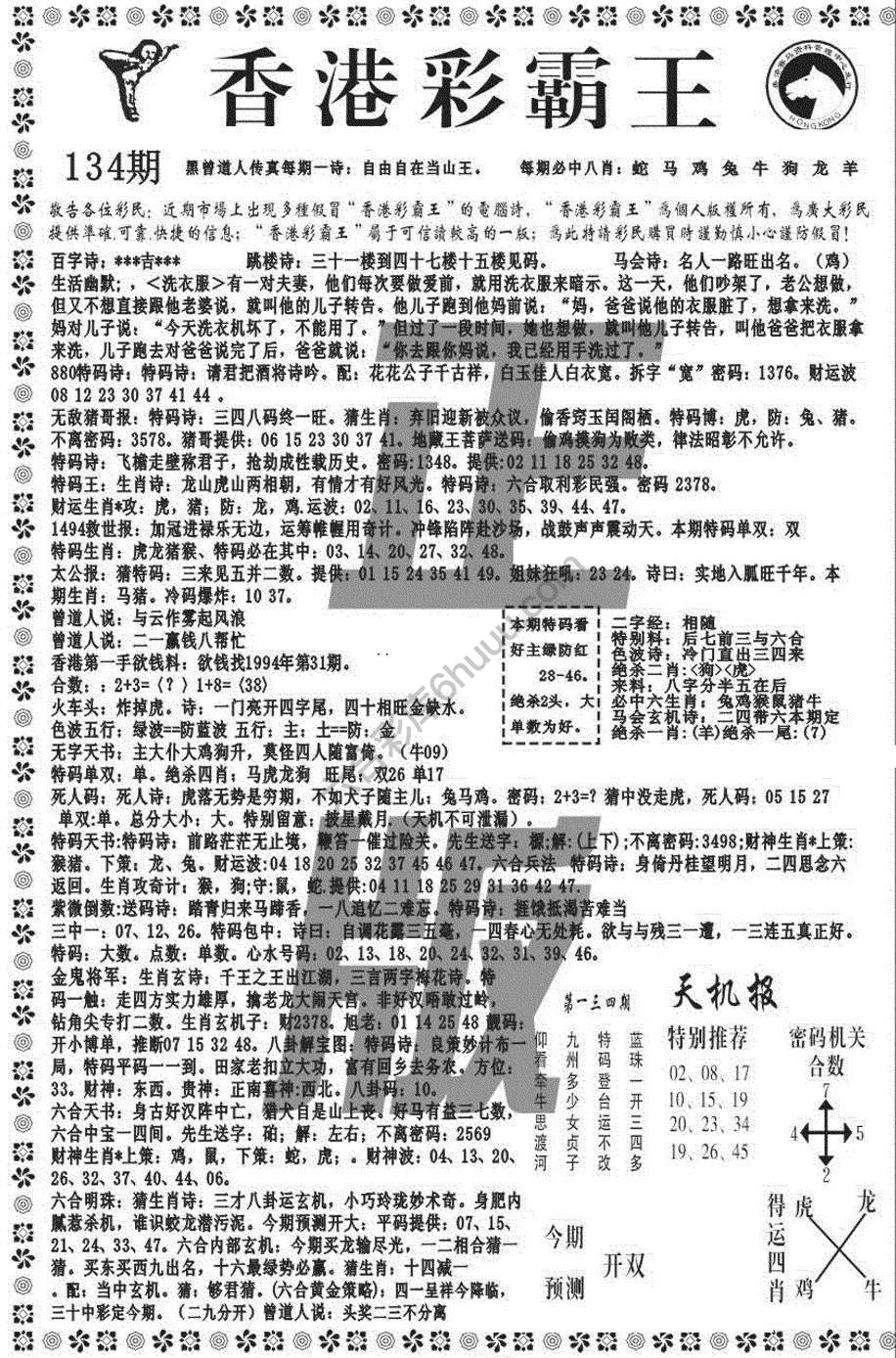 新香港彩霸王
