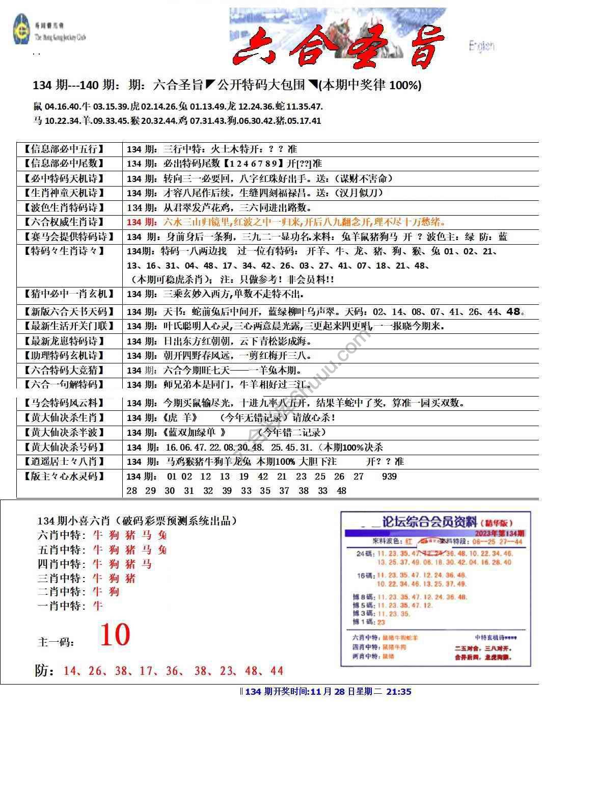 六合圣旨