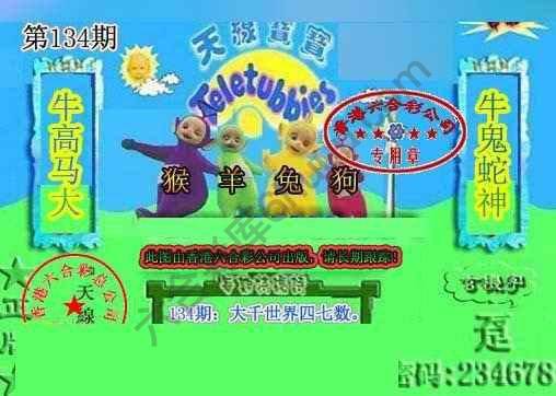 宝宝玄机报
