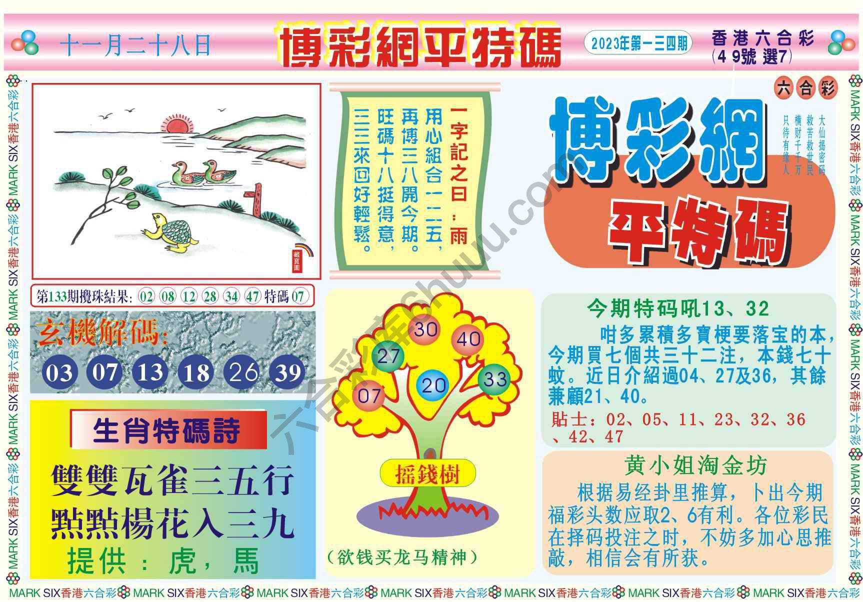 博彩网平特码