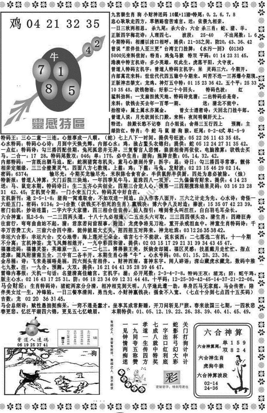 新香港彩霸王