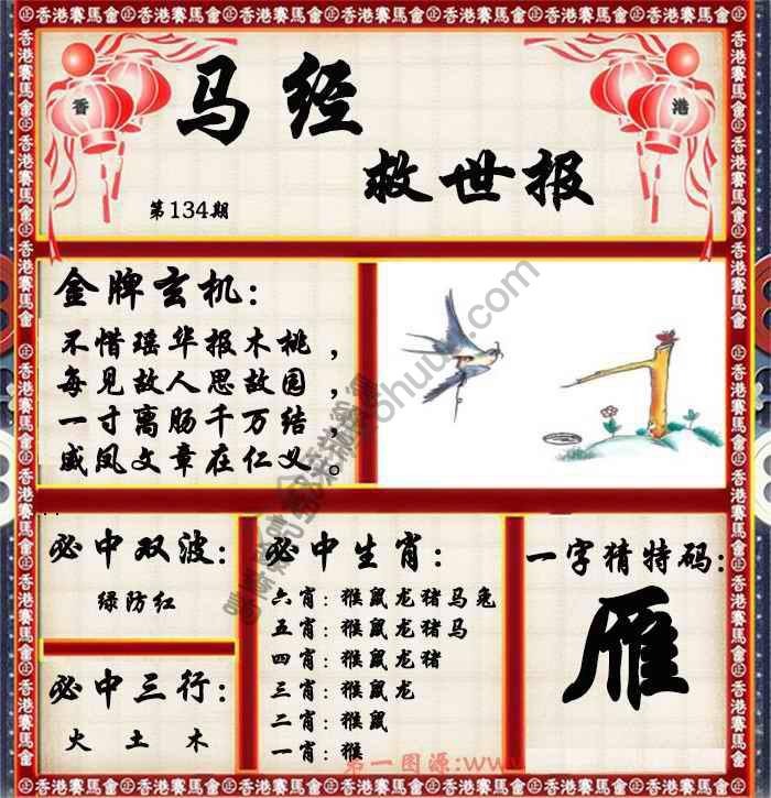 马经救世报