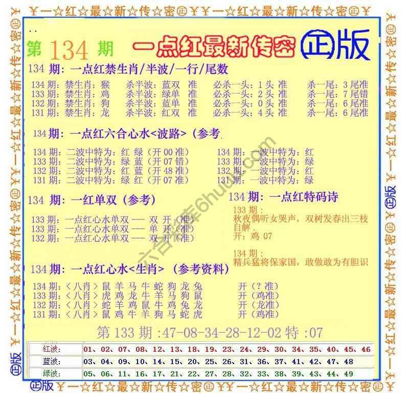 一点红最新传密
