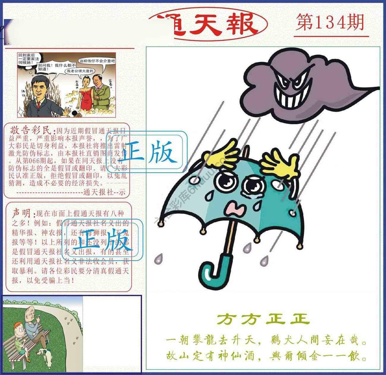 正版通天报