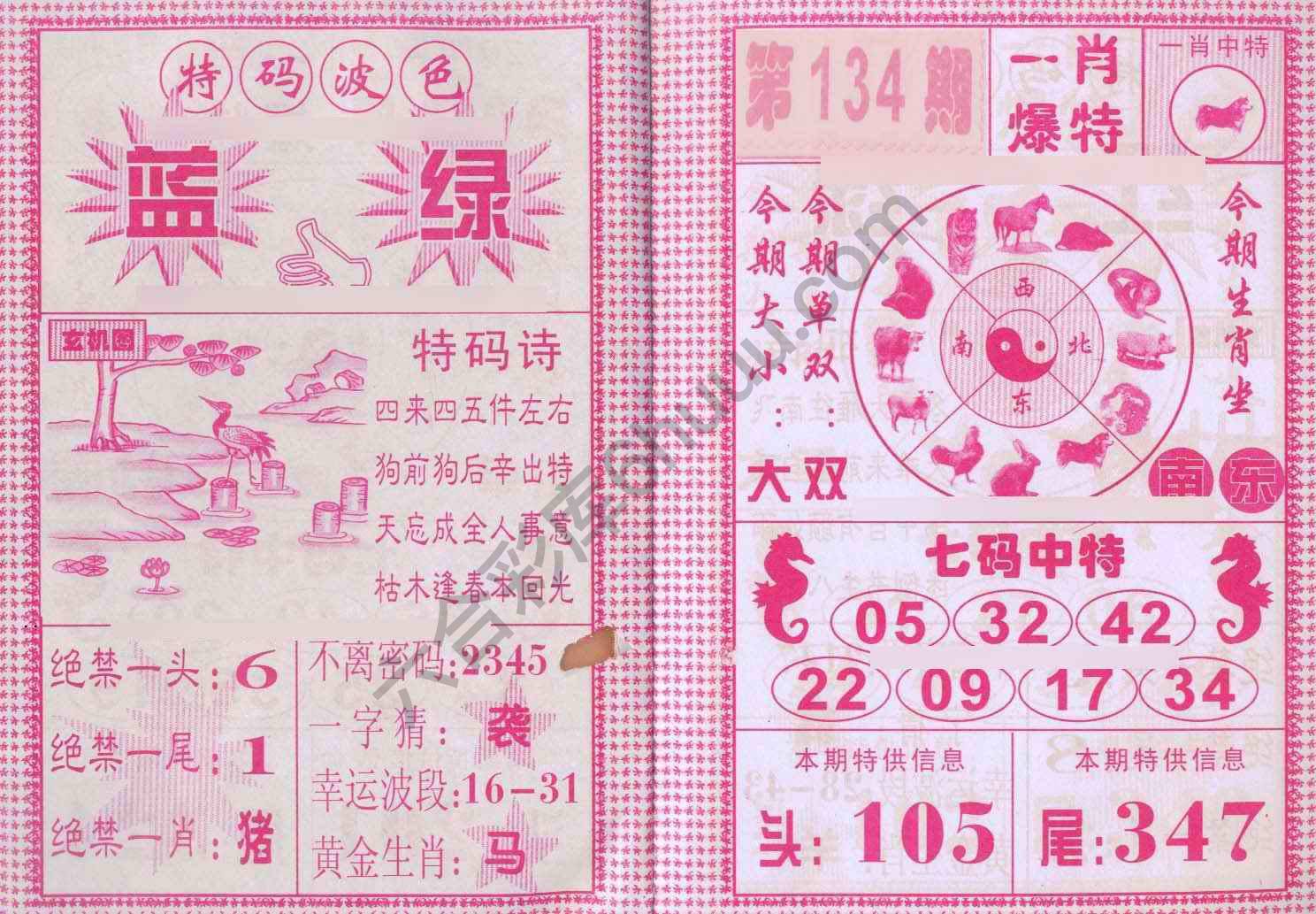 一肖爆特（新版）