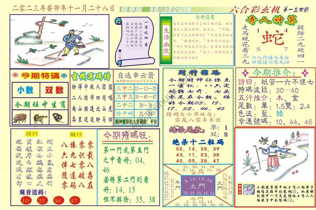 六合玄机(精华版)