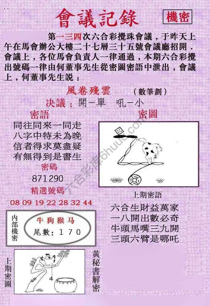 会议记录