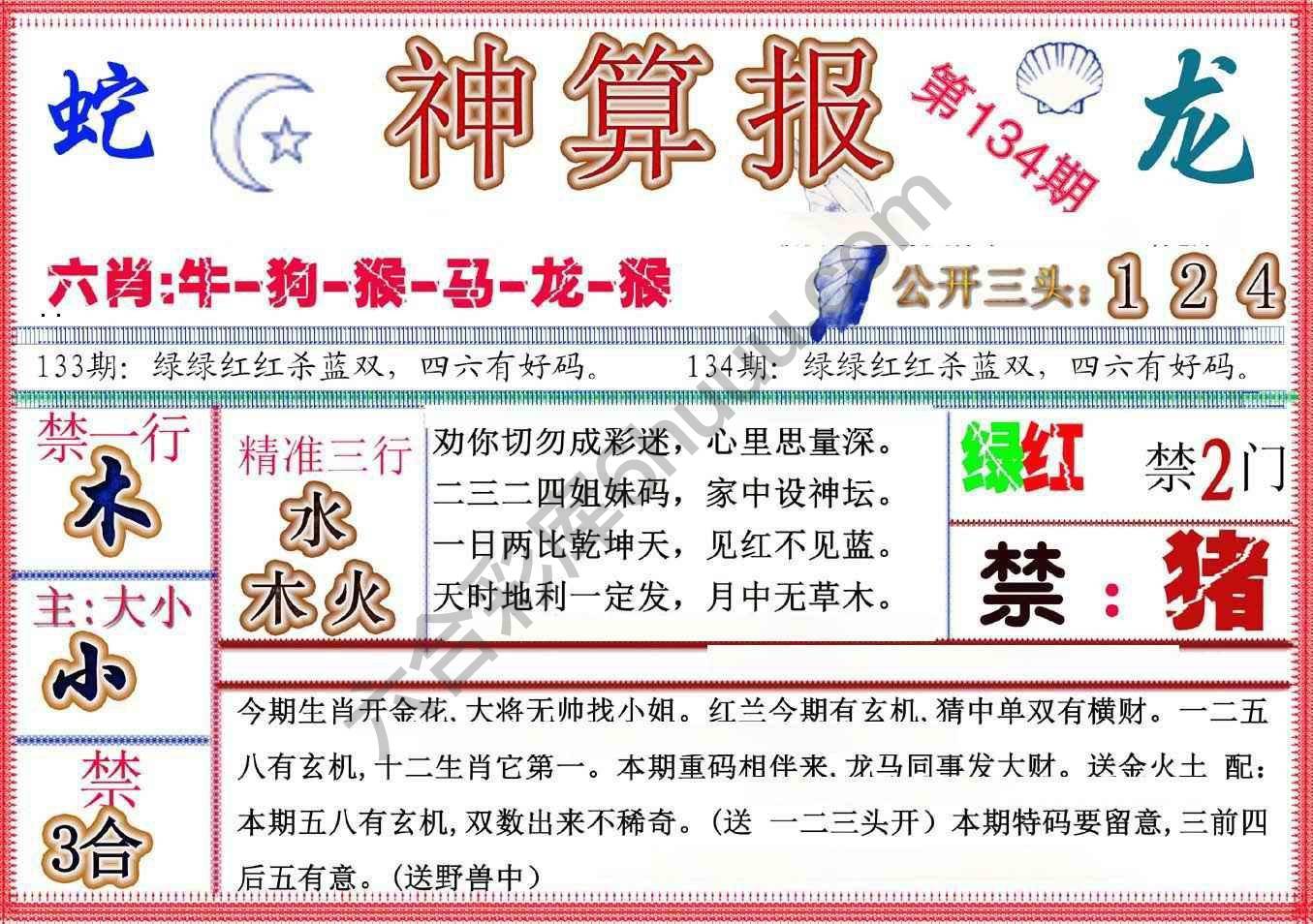神算报新版