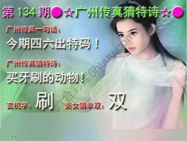 广州传真中特诗