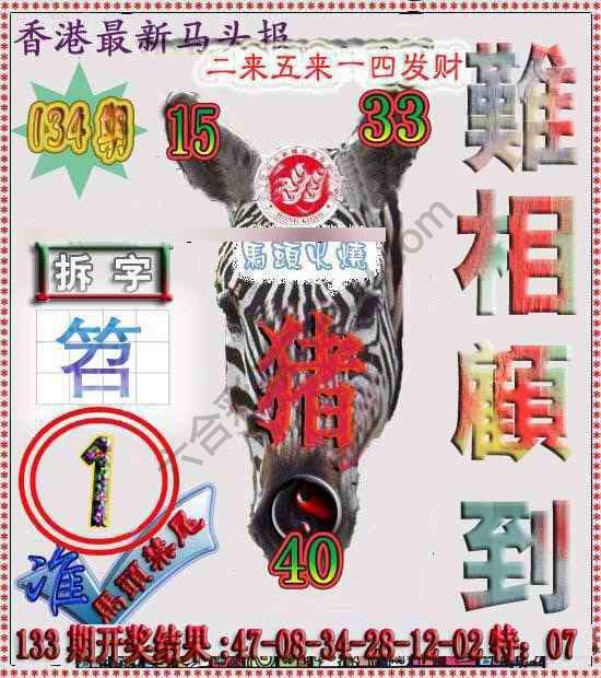 香港马头报