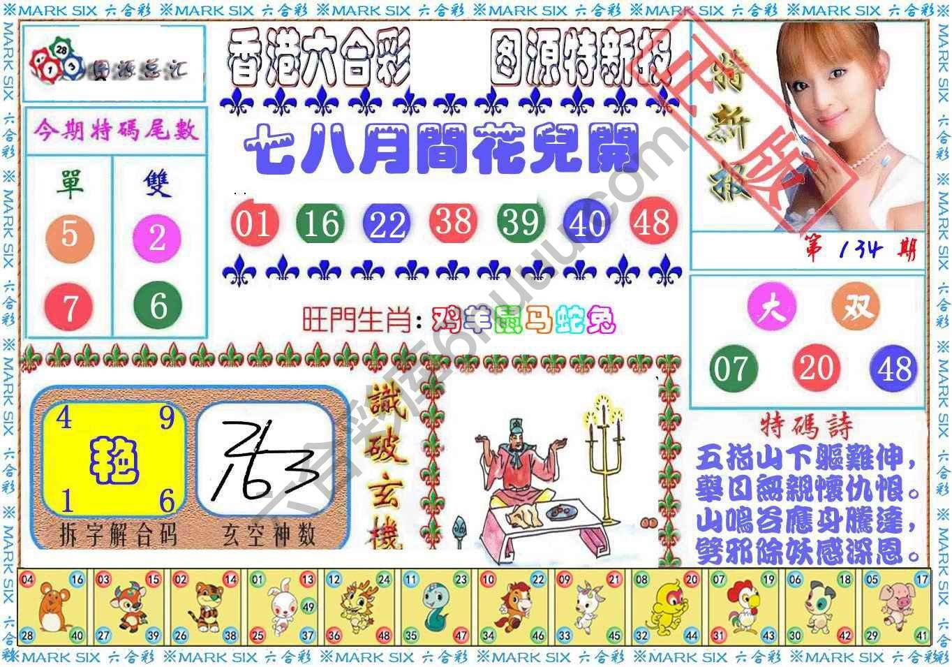 港版特新报
