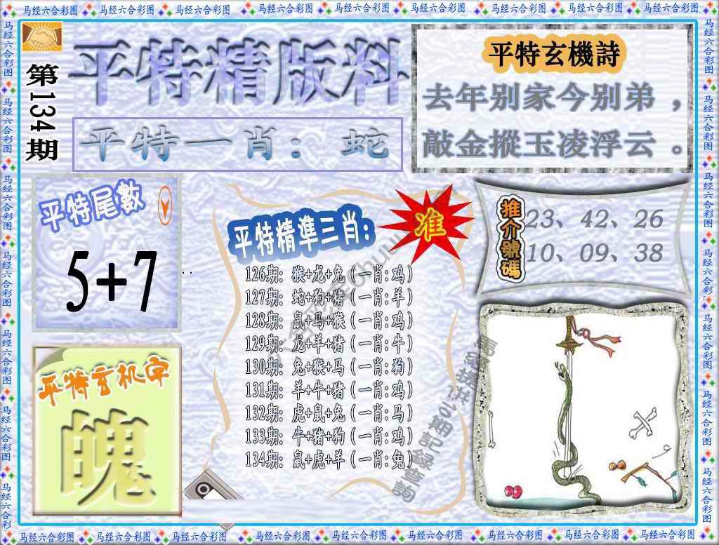 平特精版料