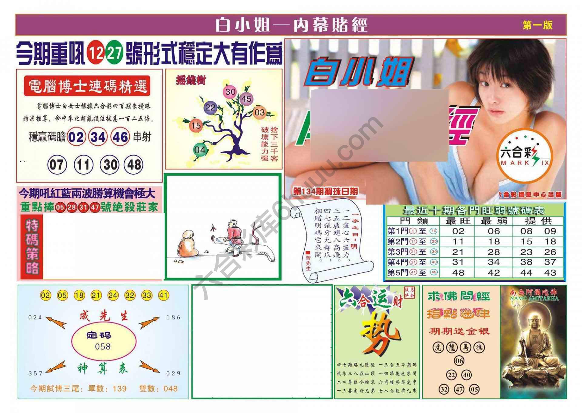 香港内幕赌经
