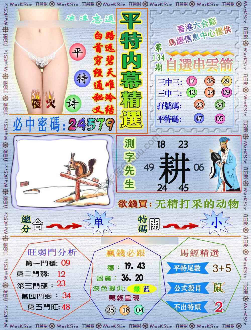 平特内幕精选