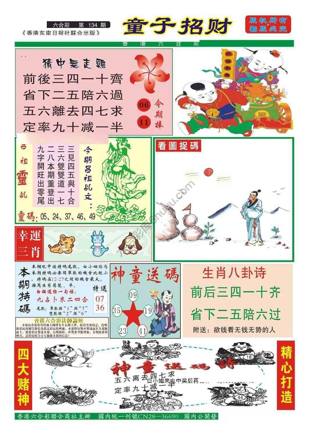 童子招财