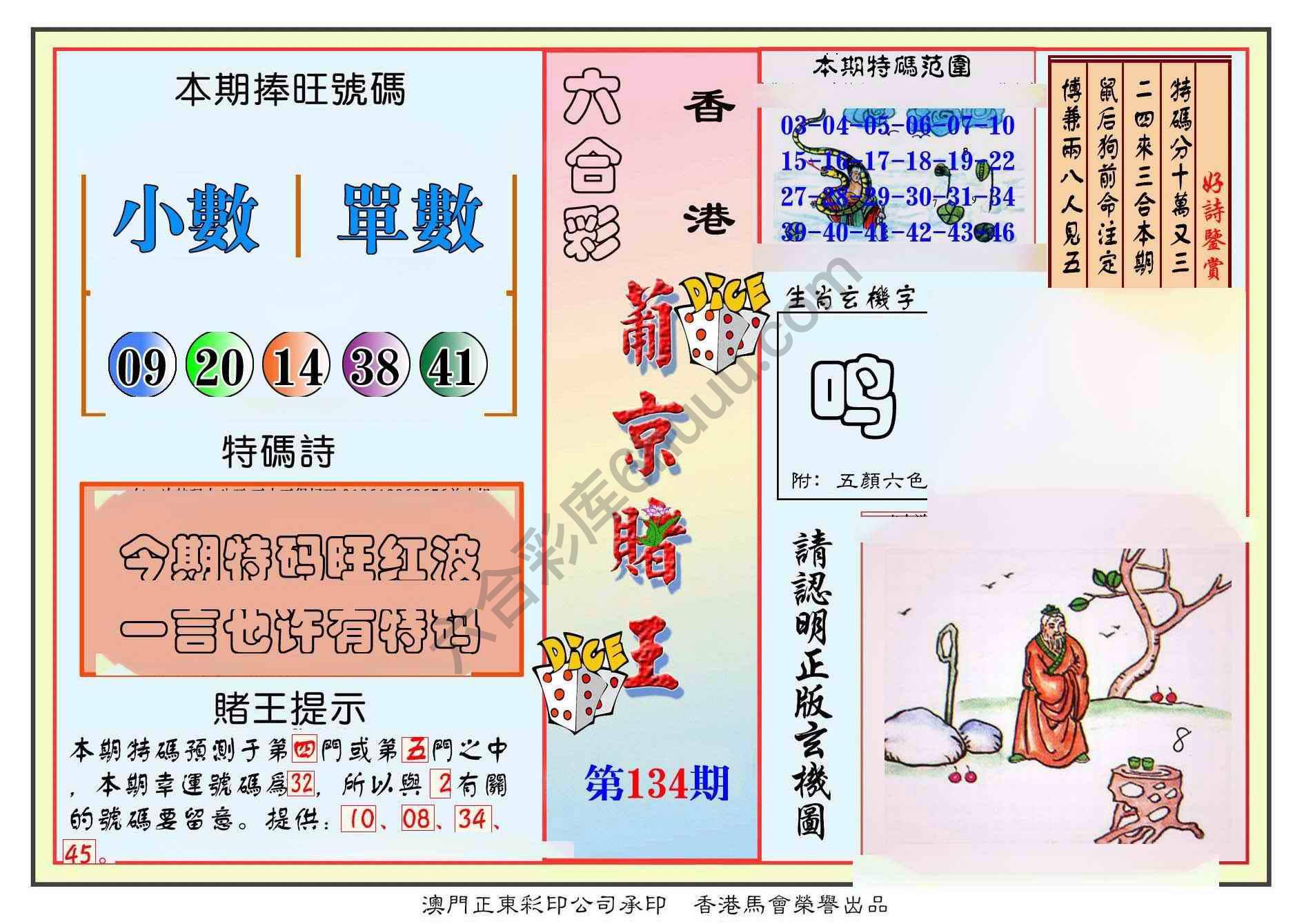 葡京赌王