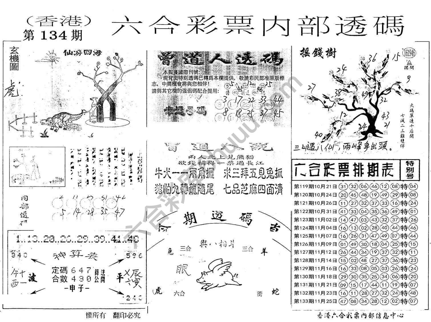 六合内部透码