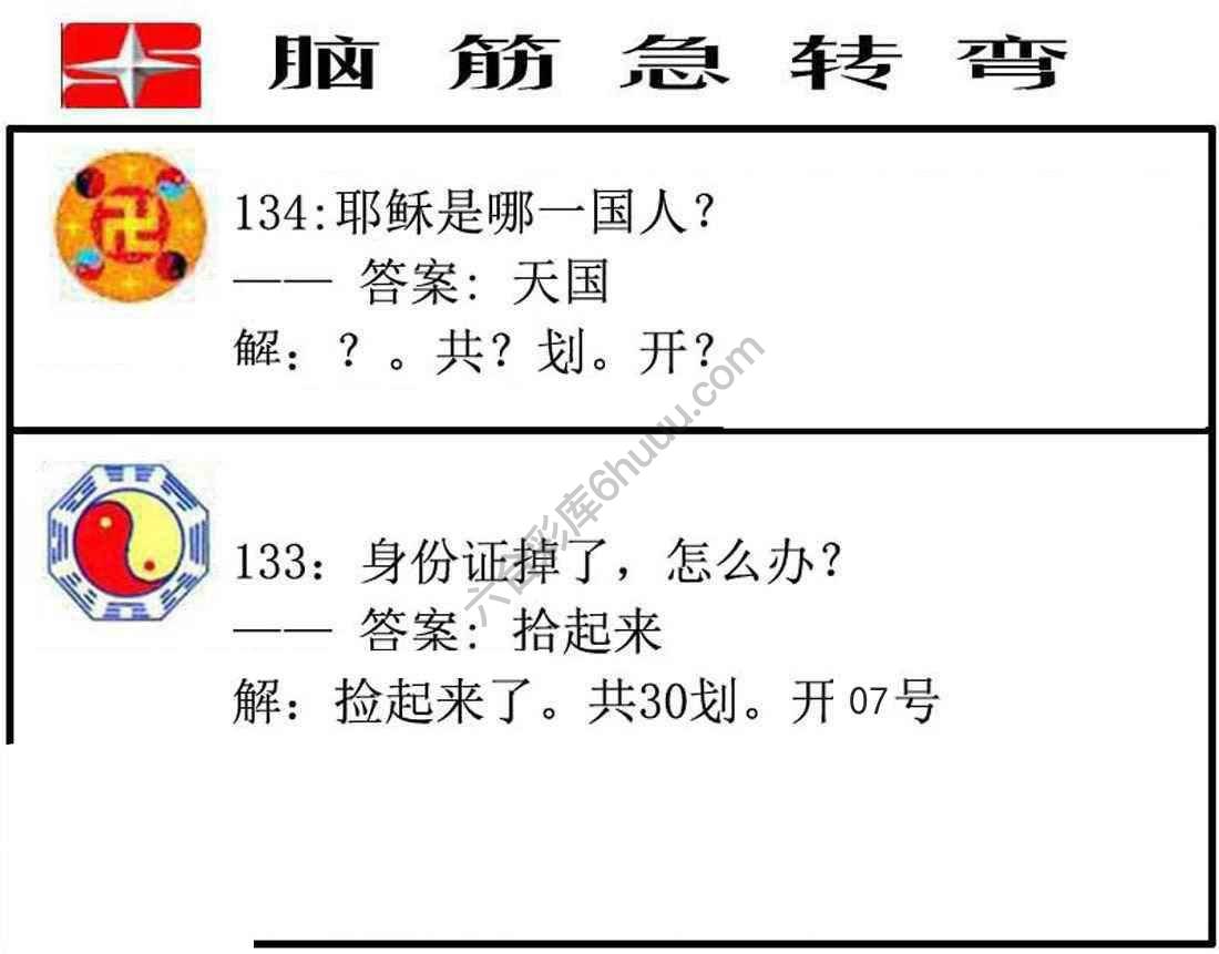 脑筋急转弯