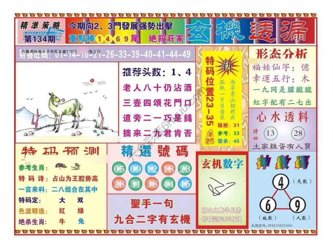 玄机透漏