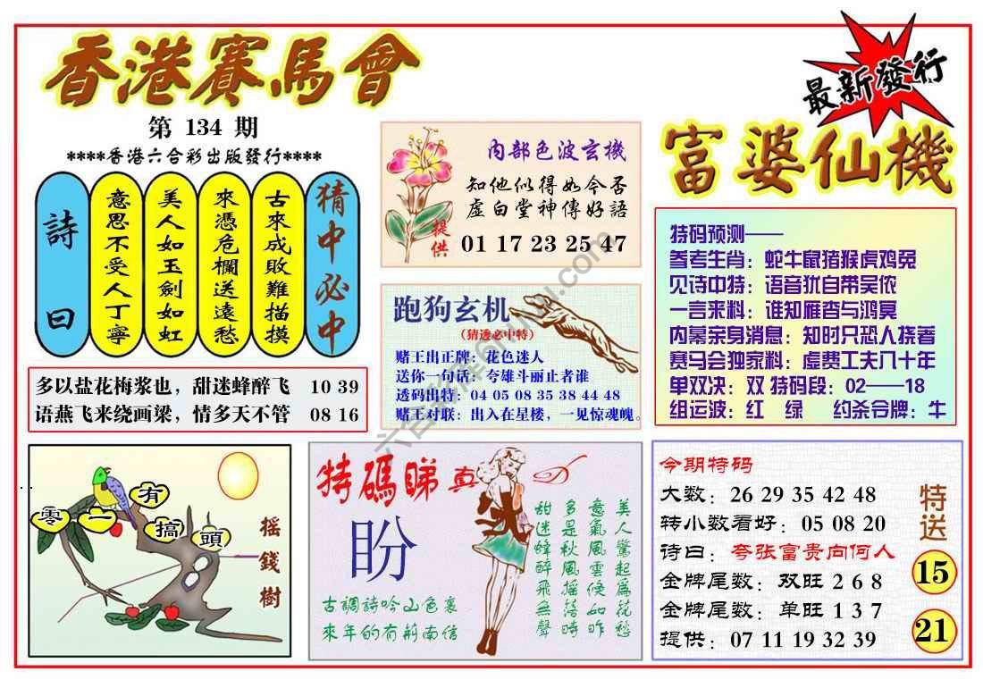 富婆仙机
