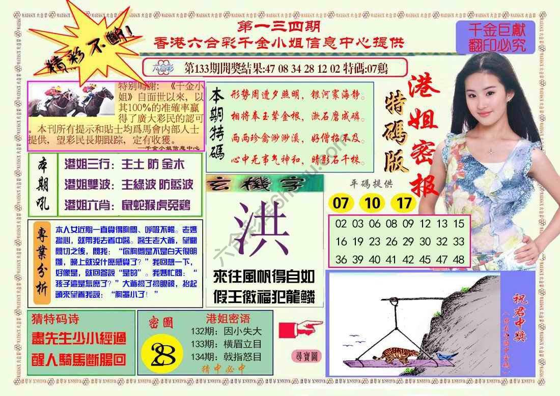 港姐密报