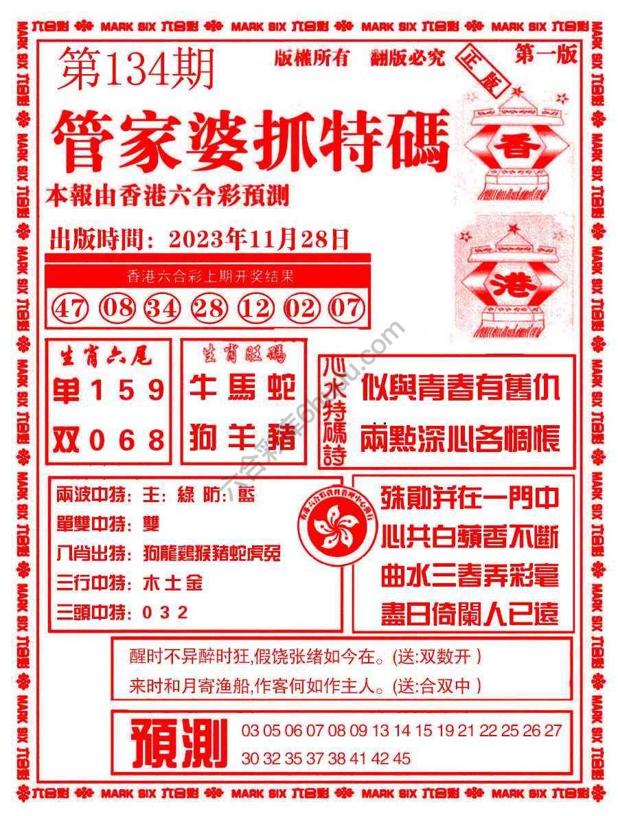 管家婆抓特码