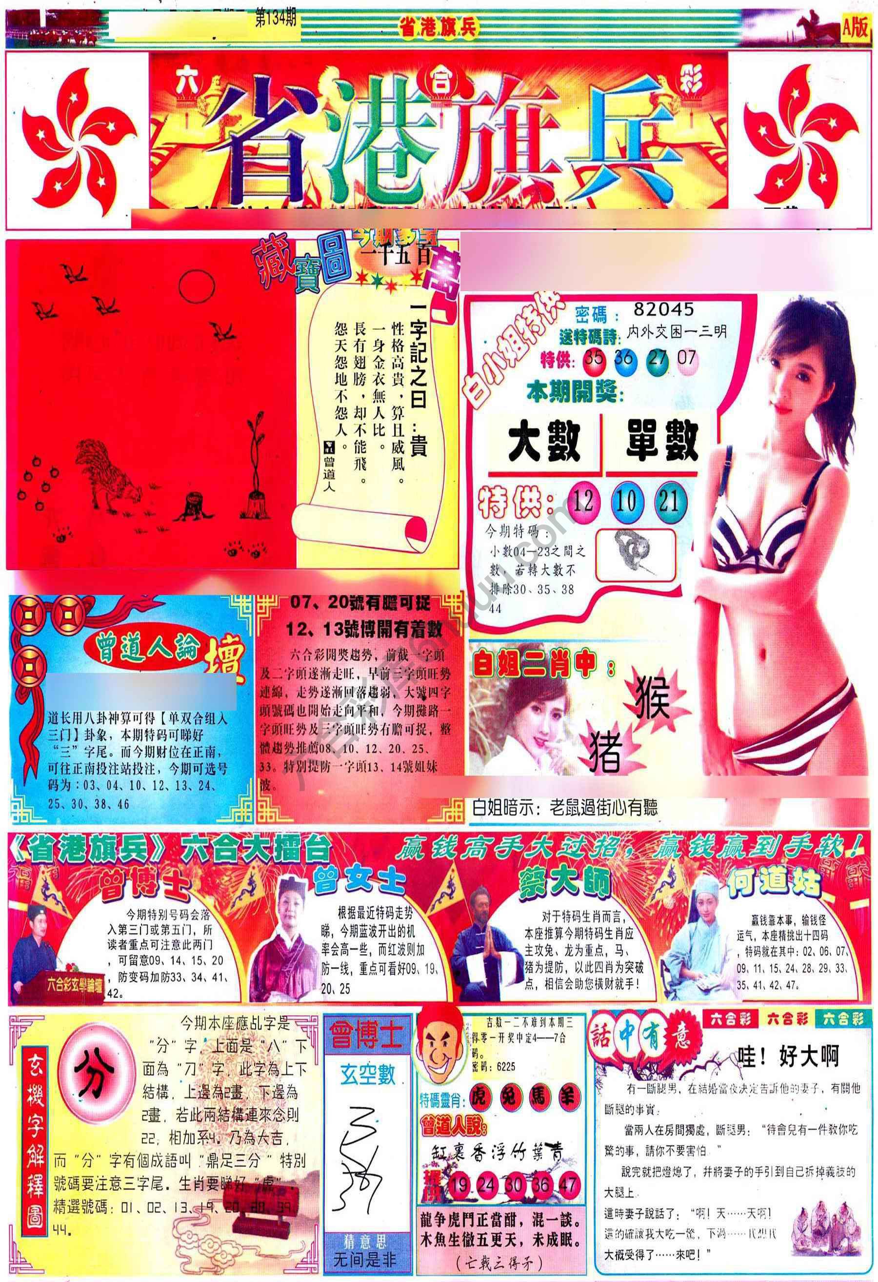 省港旗兵