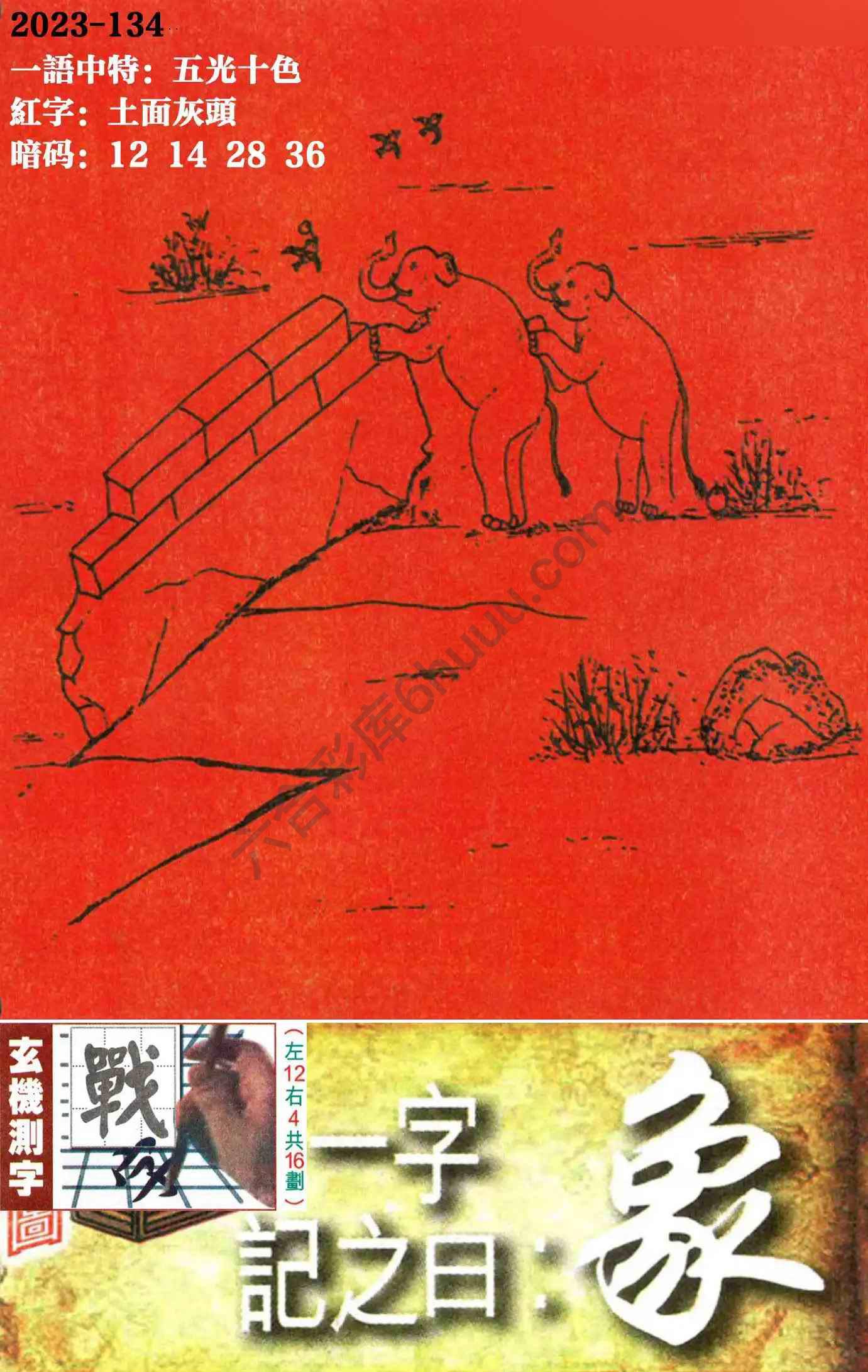 高清跑狗图