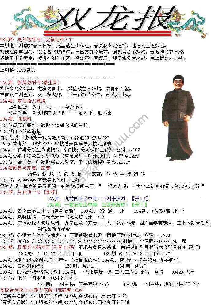 双龙报