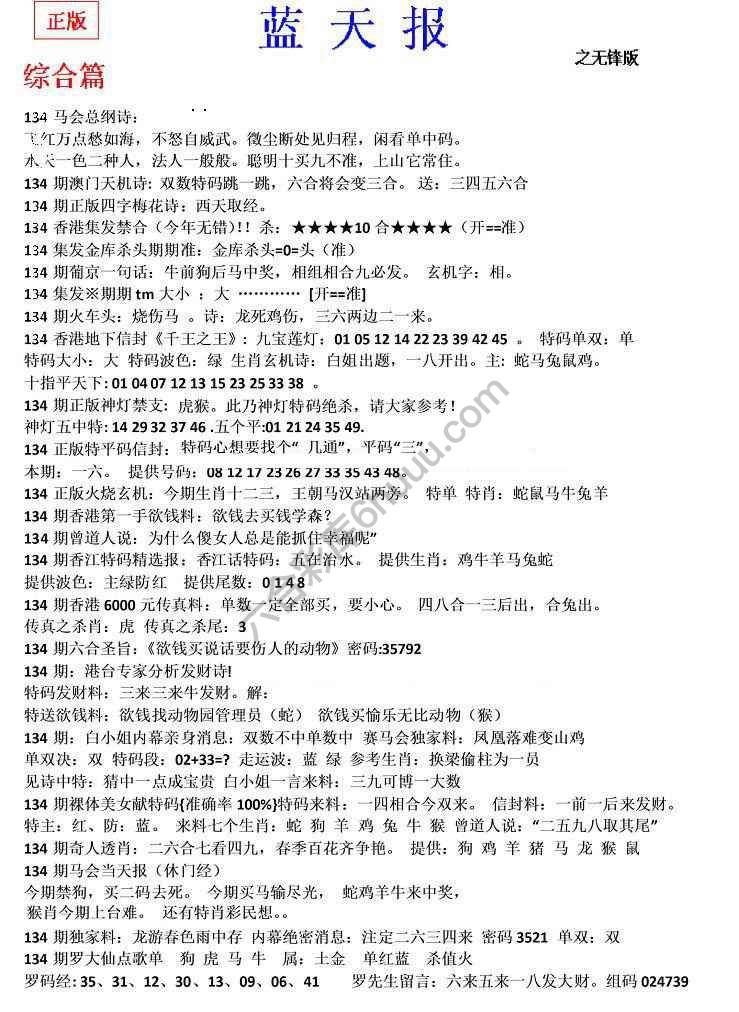 蓝天报无锋版