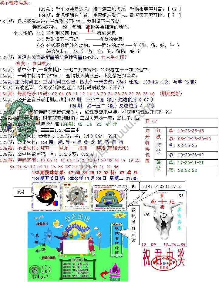 青龙五鬼报