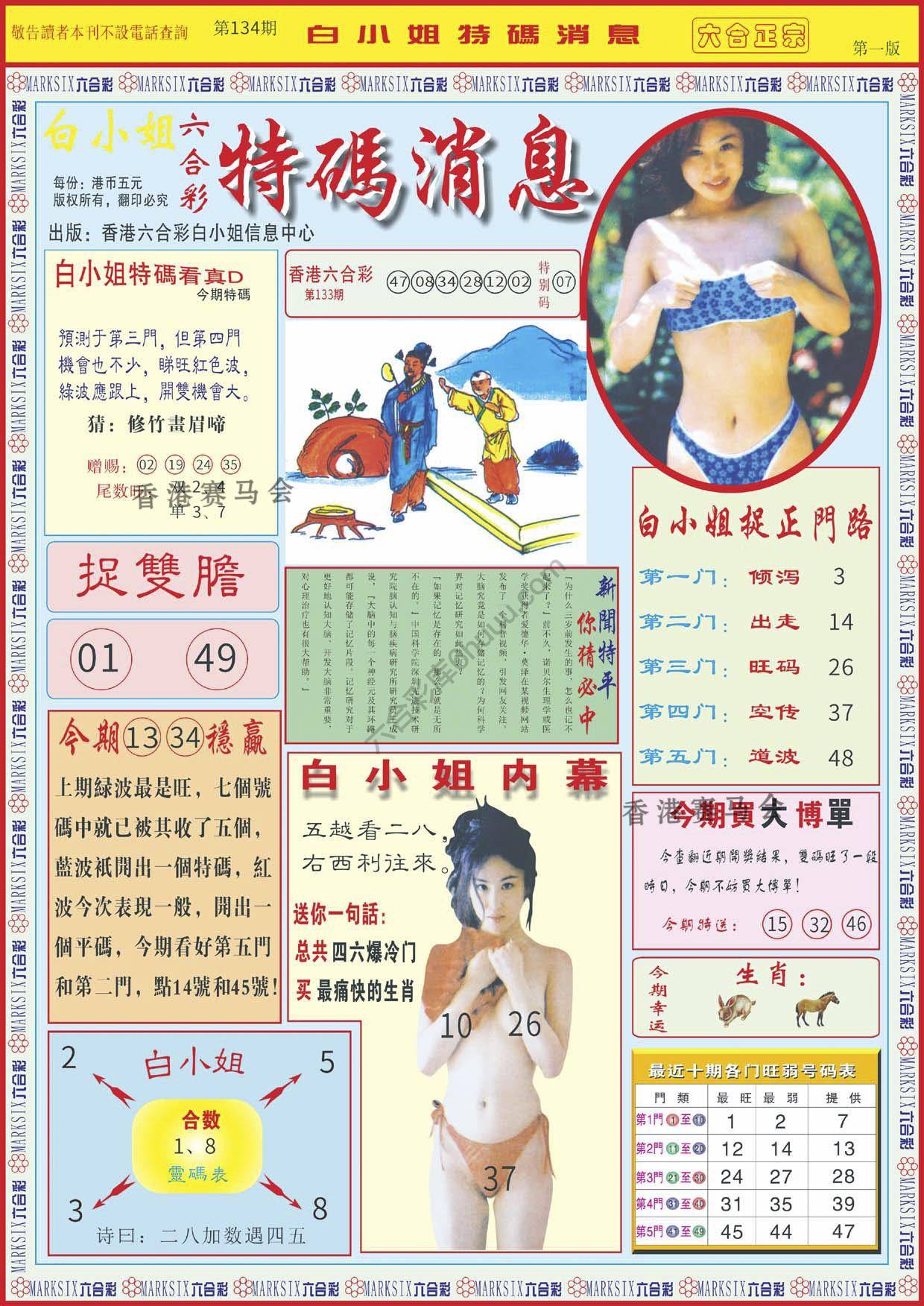 白小姐特码消息