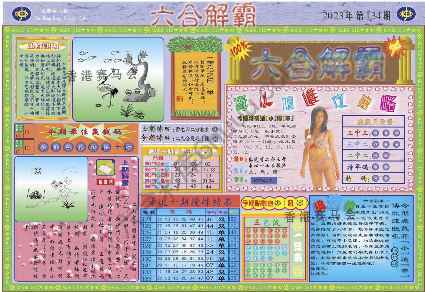 六合解霸