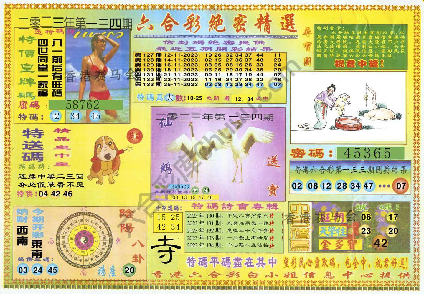 六合彩绝密精选