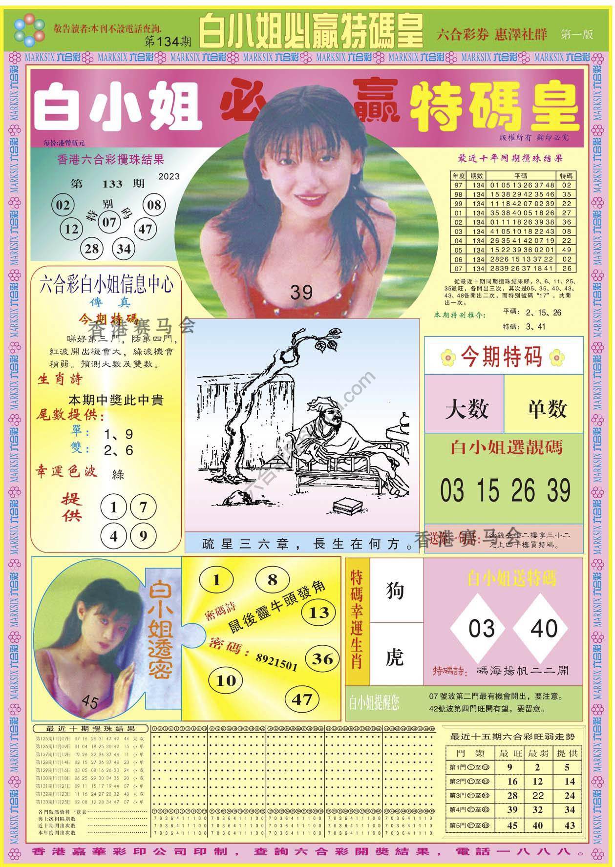 白小姐必赢特码皇