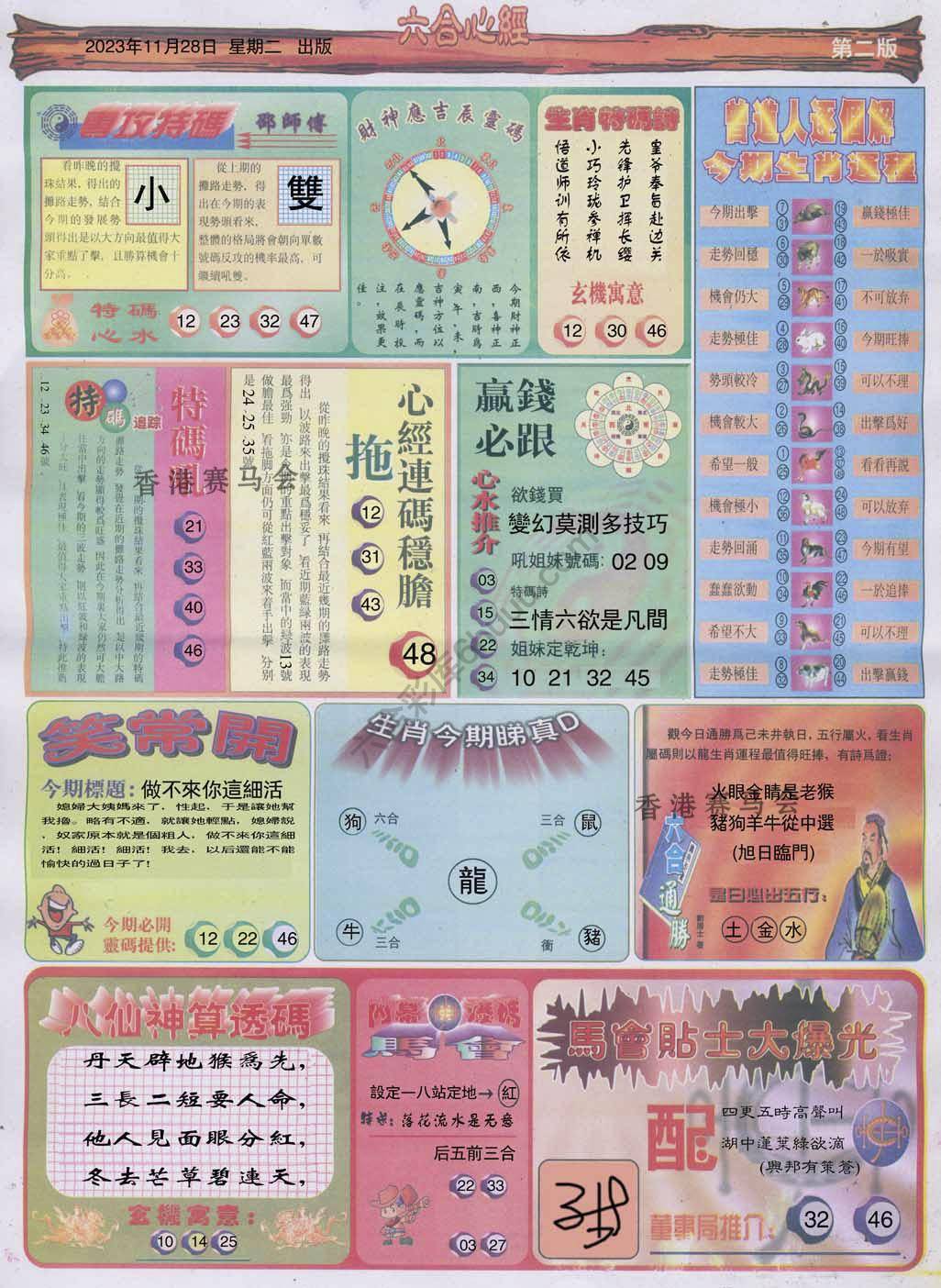 六合心经