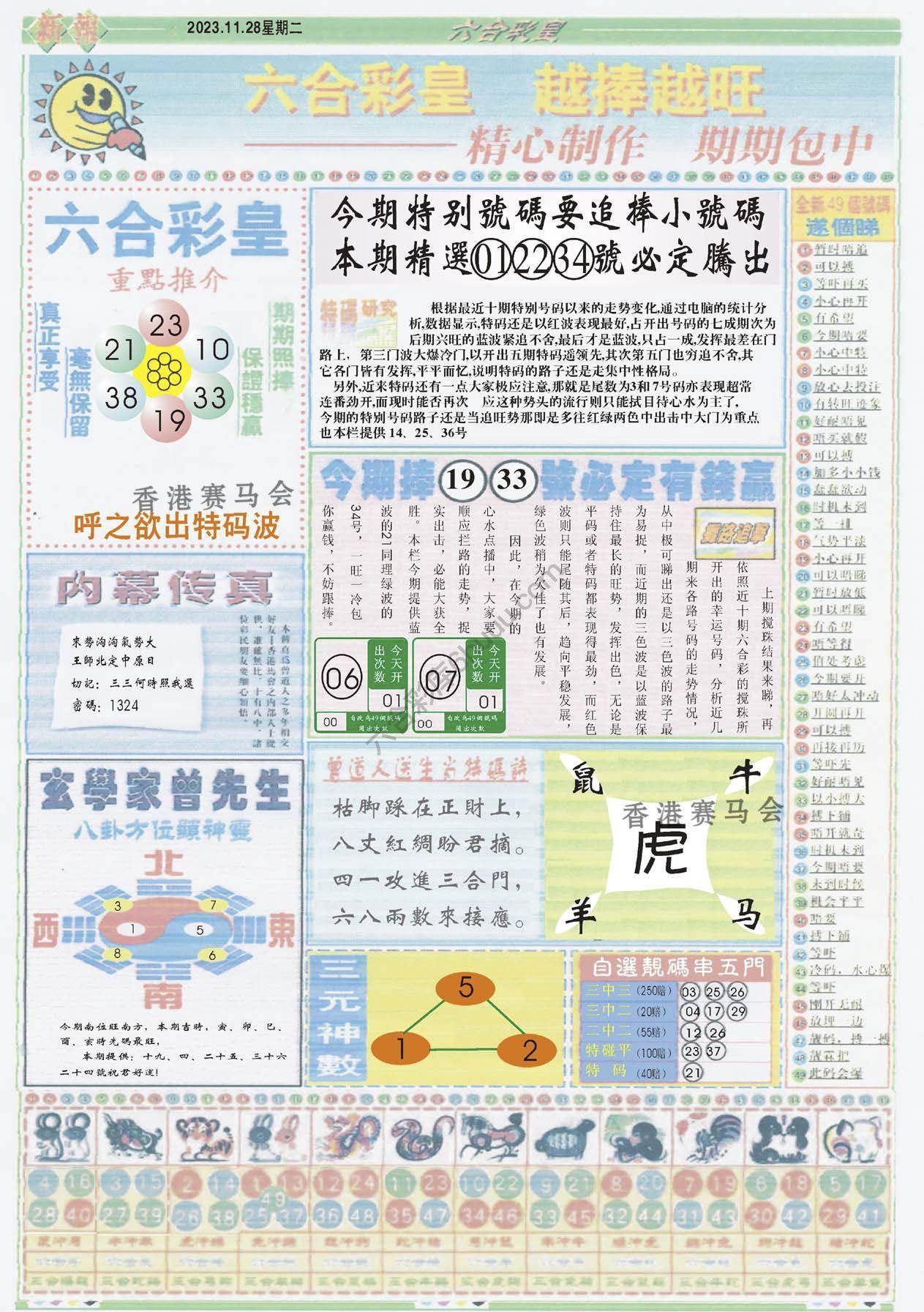 六合彩皇