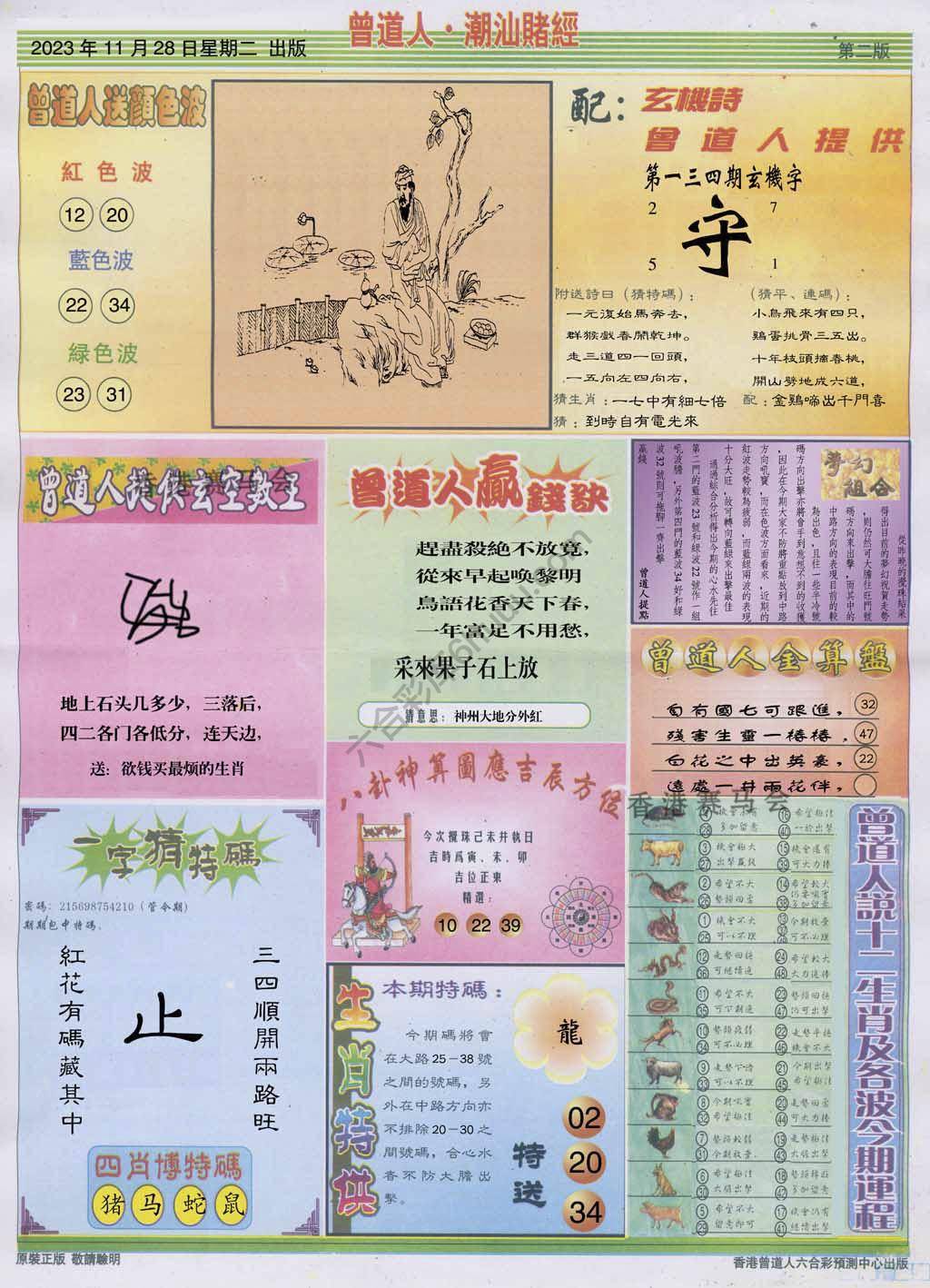 曾道人潮汕赌经