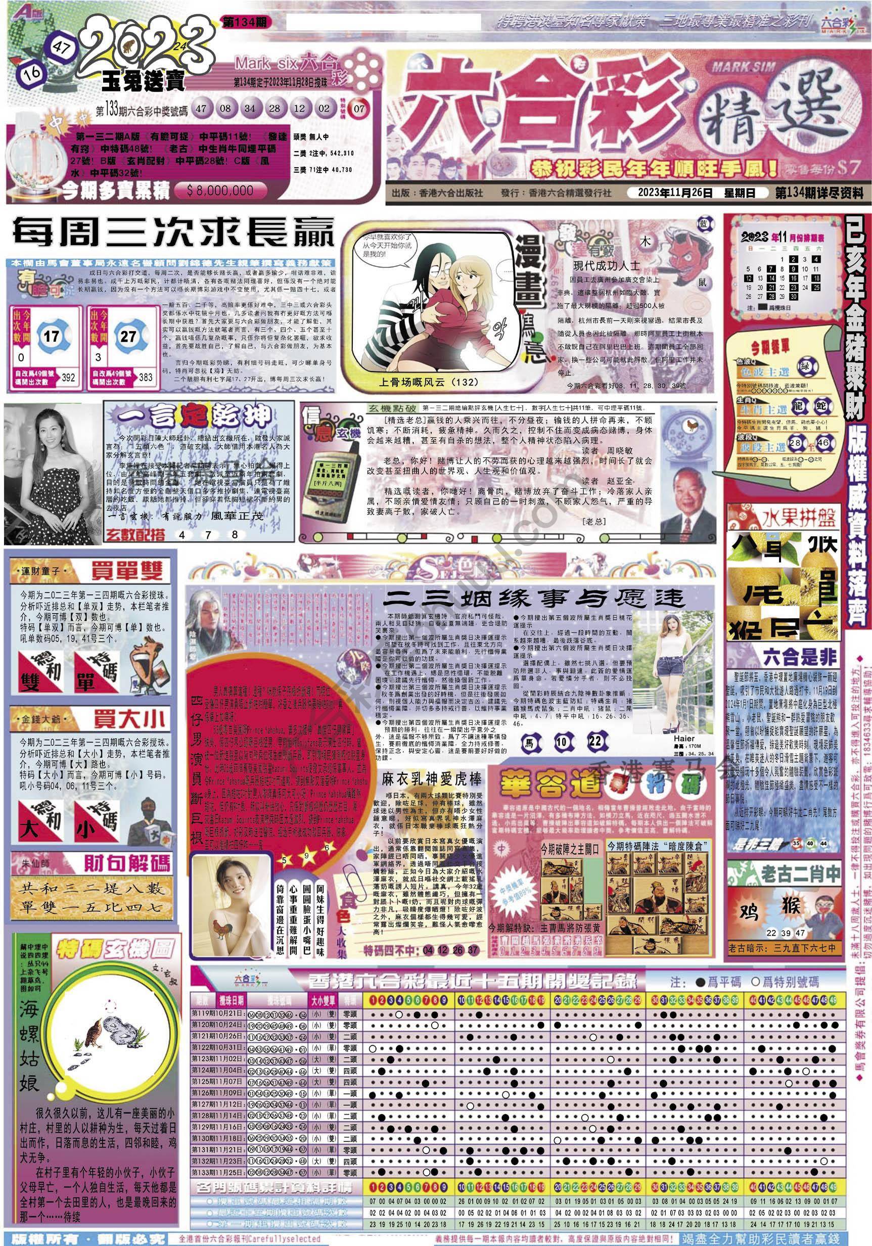 六合精选