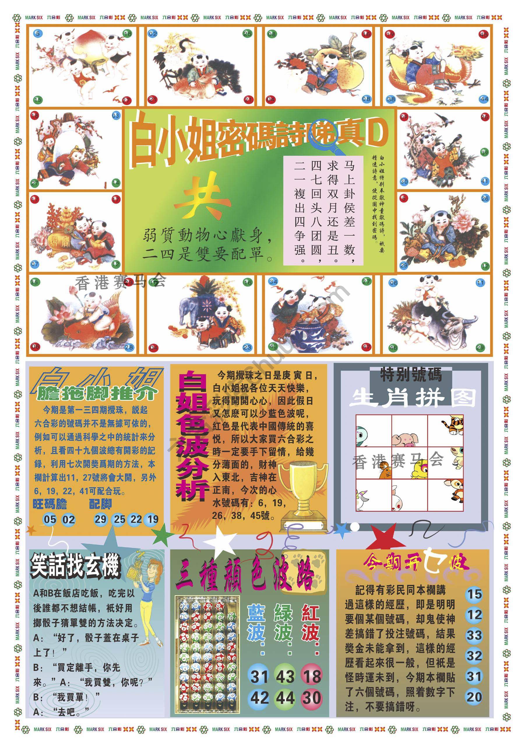 白小姐传密